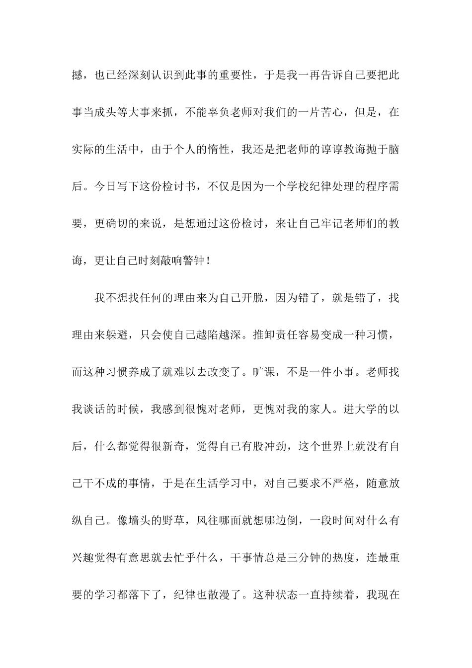 中学学生检讨书合集9篇_第2页