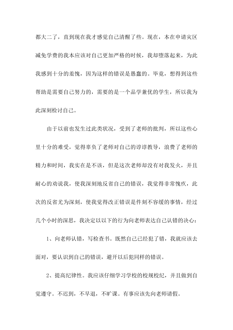 中学学生检讨书合集9篇_第3页