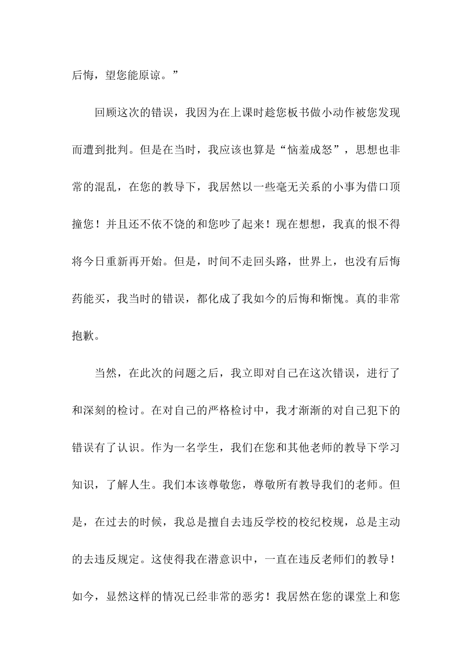 中学学生检讨书汇总10篇_第2页