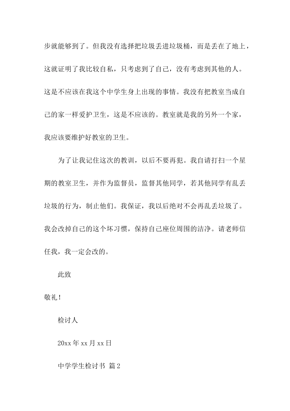 中学学生检讨书4篇_第3页