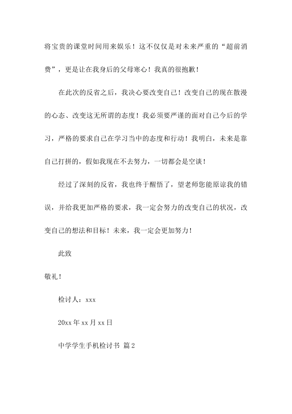 中学学生手机检讨书汇编7篇_第3页