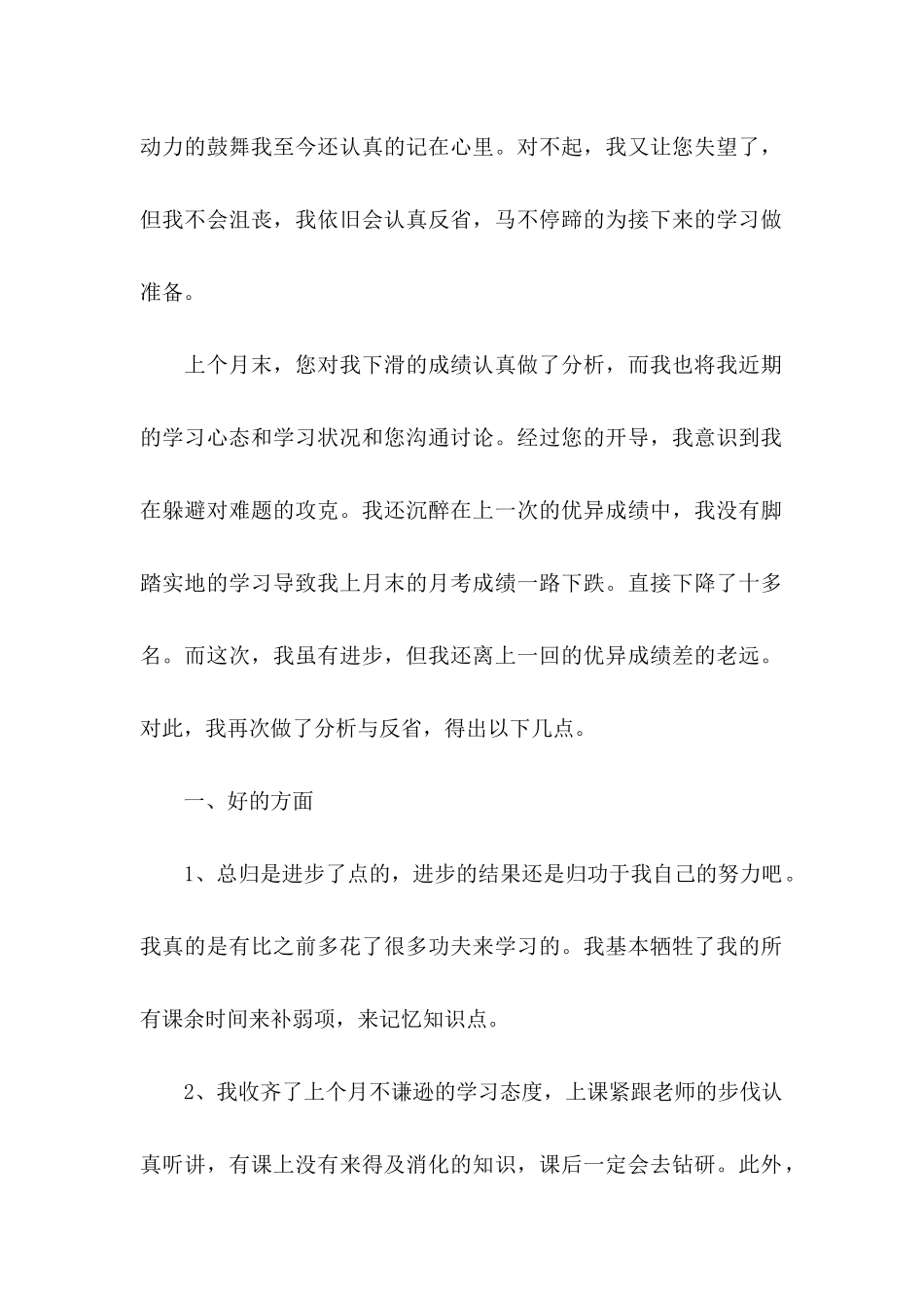 中学学生检讨书 _第2页