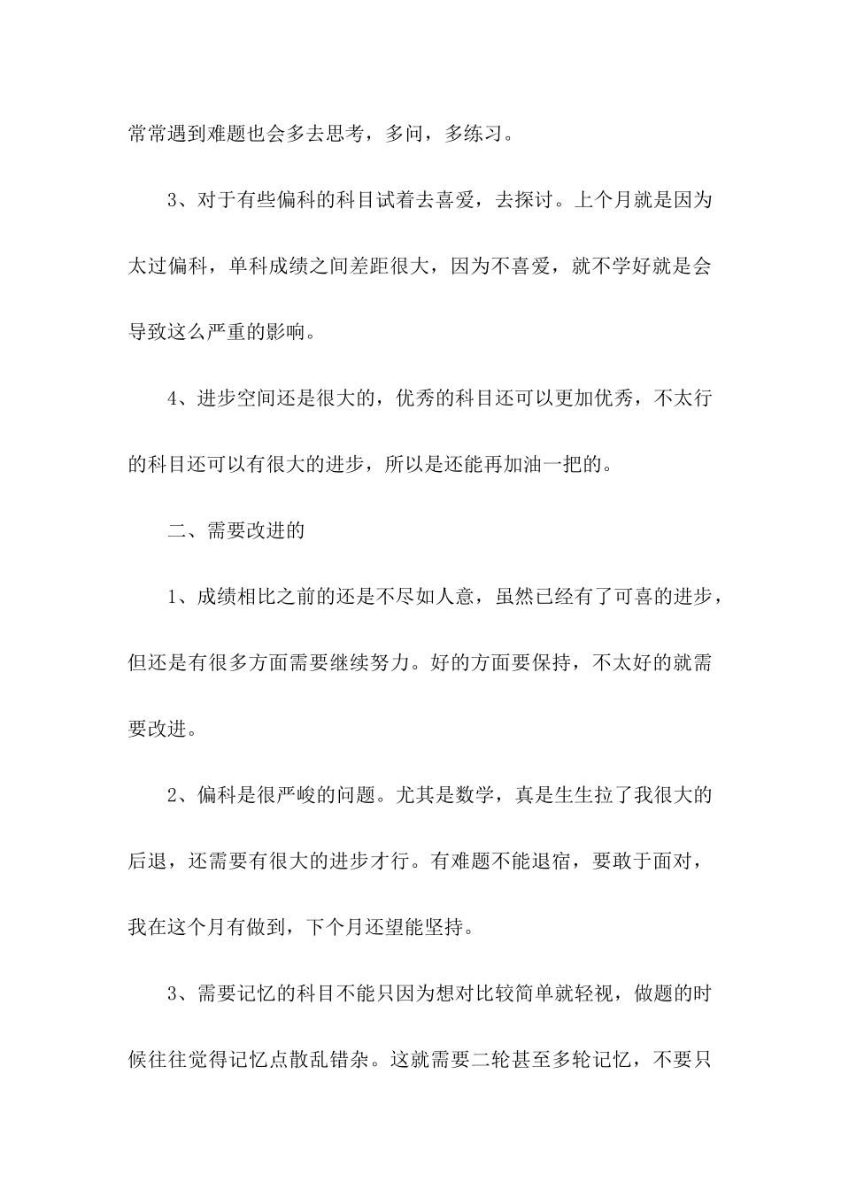 中学学生检讨书 _第3页