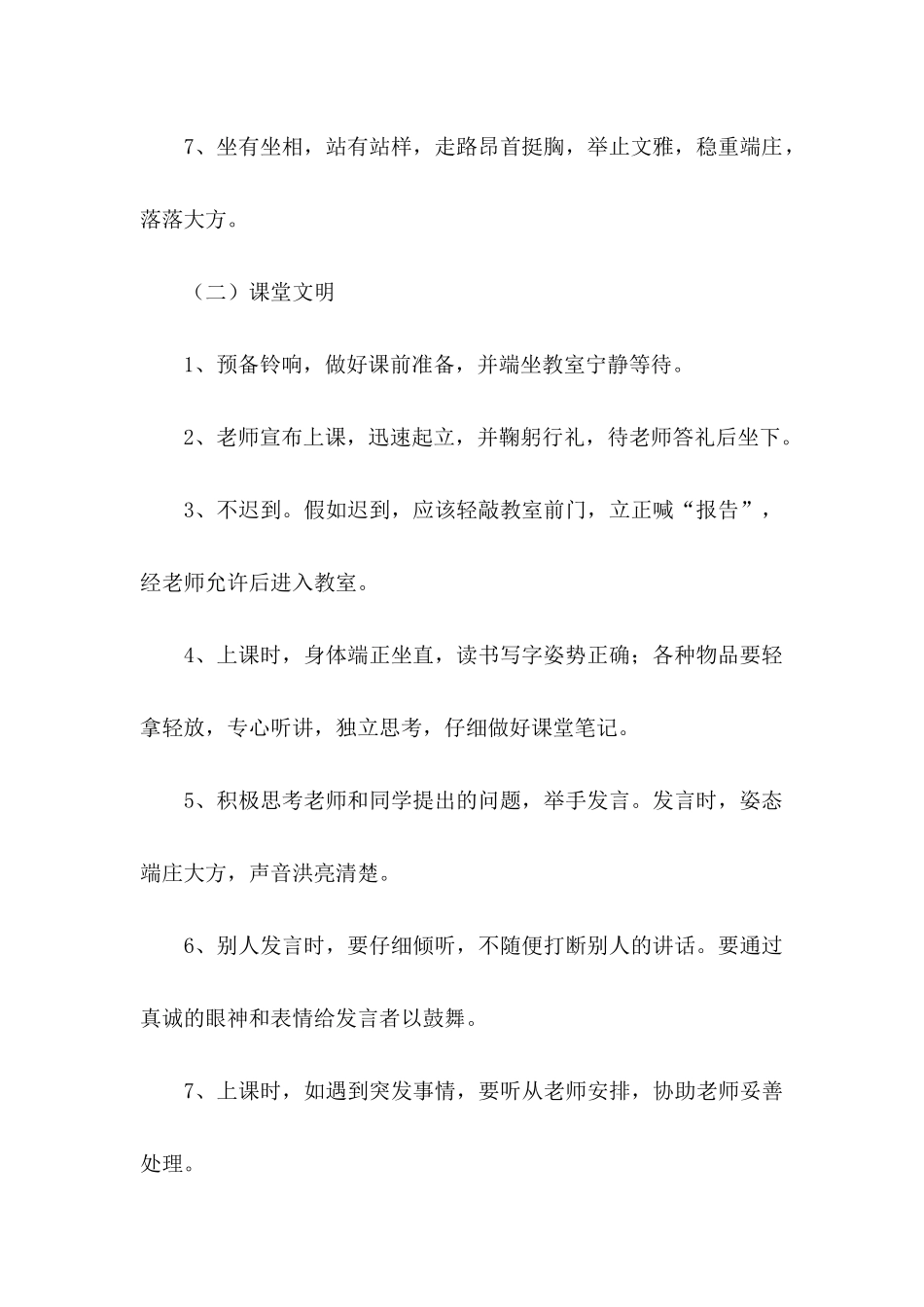 中学学生文明公约承诺书_第2页