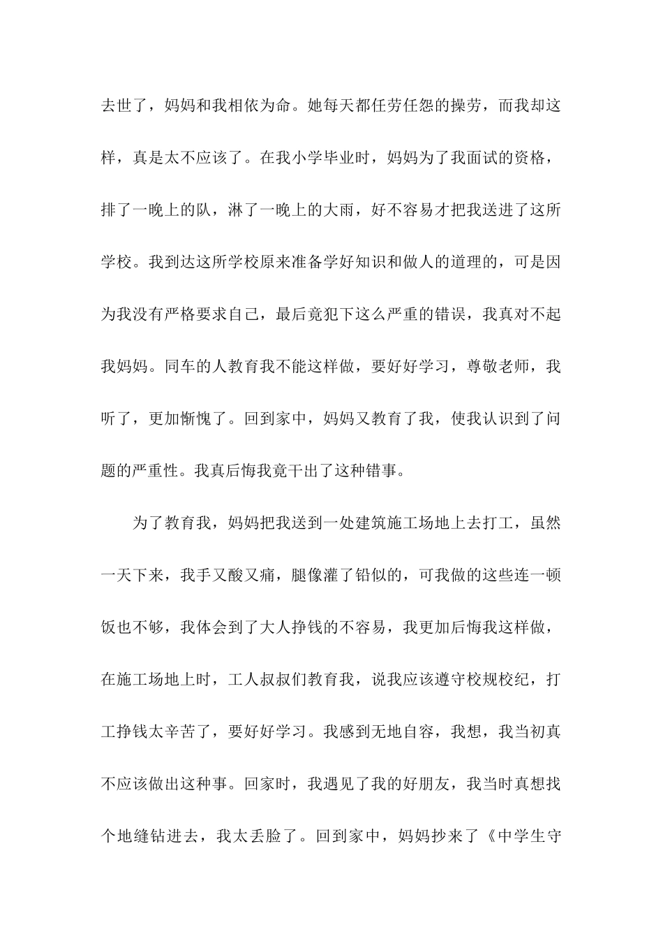 中学学生检讨书范文10篇_第2页