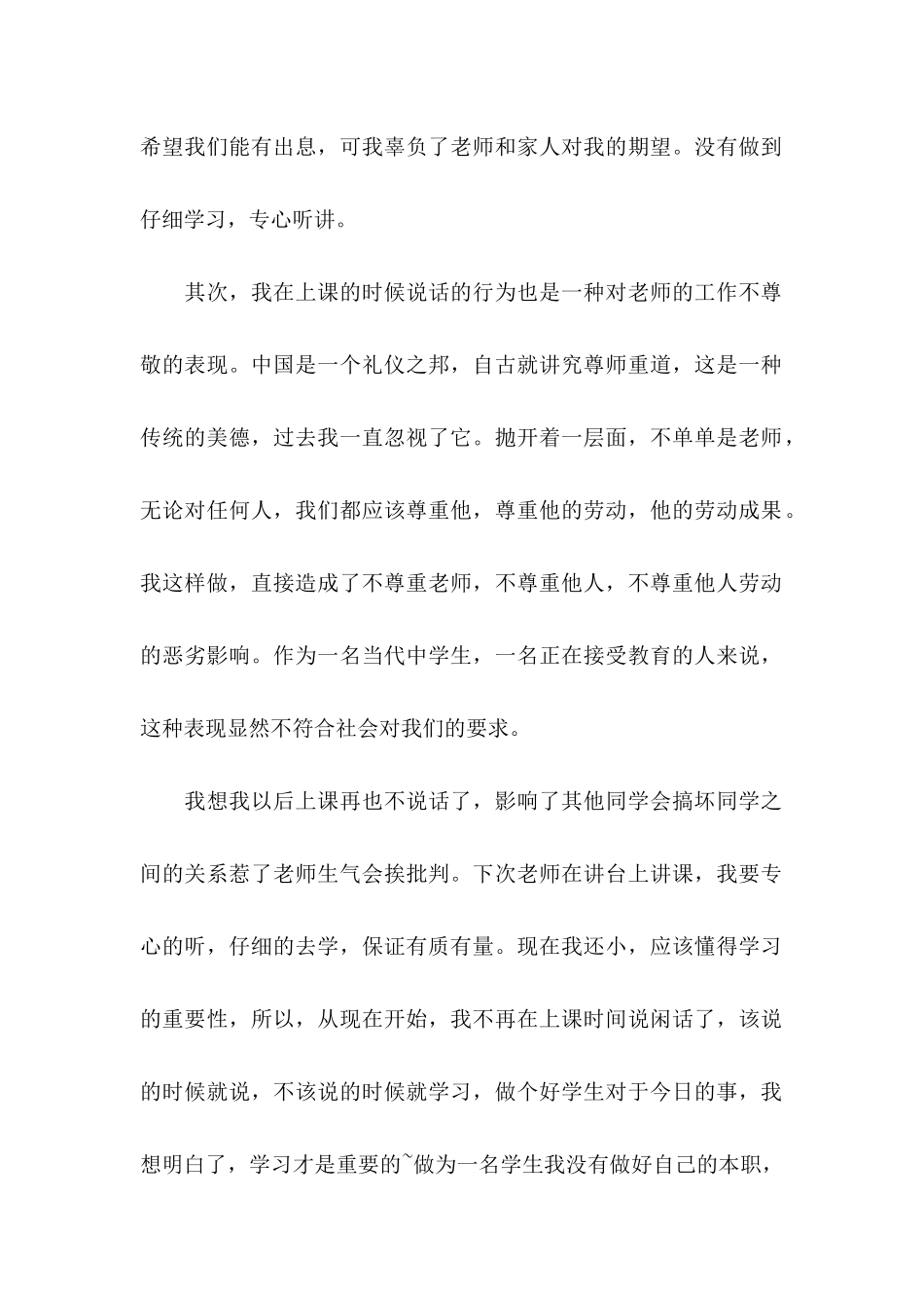 中学学生检讨书范文锦集5篇_第2页