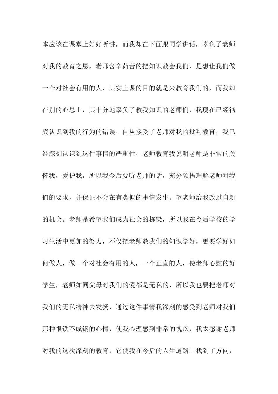 中学学生检讨书范文锦集5篇_第3页