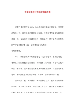 中学学生检讨书范文锦集5篇
