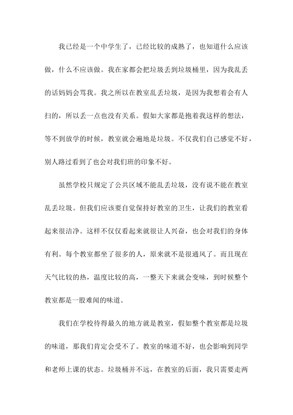 中学学生检讨书范文汇总5篇_第2页