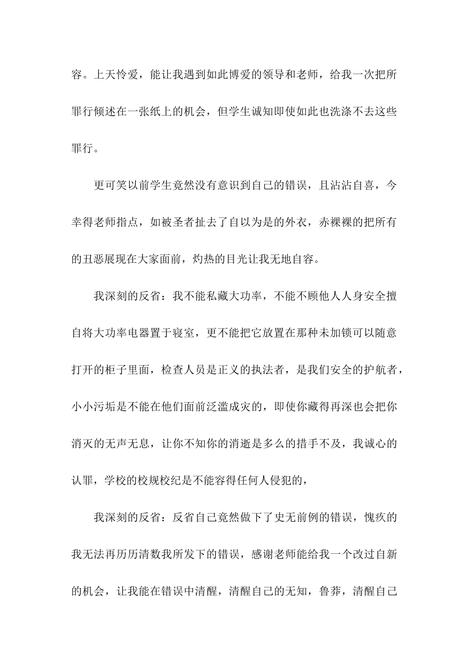 中学学生检讨书范文集锦六篇_第2页