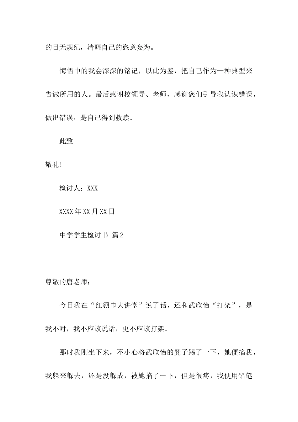 中学学生检讨书范文集锦六篇_第3页