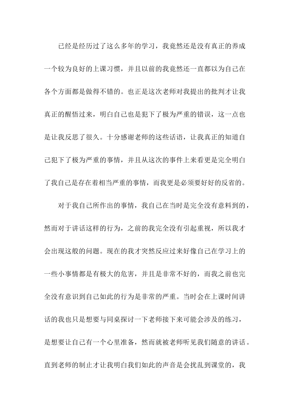 中学学生检讨书范文_第2页