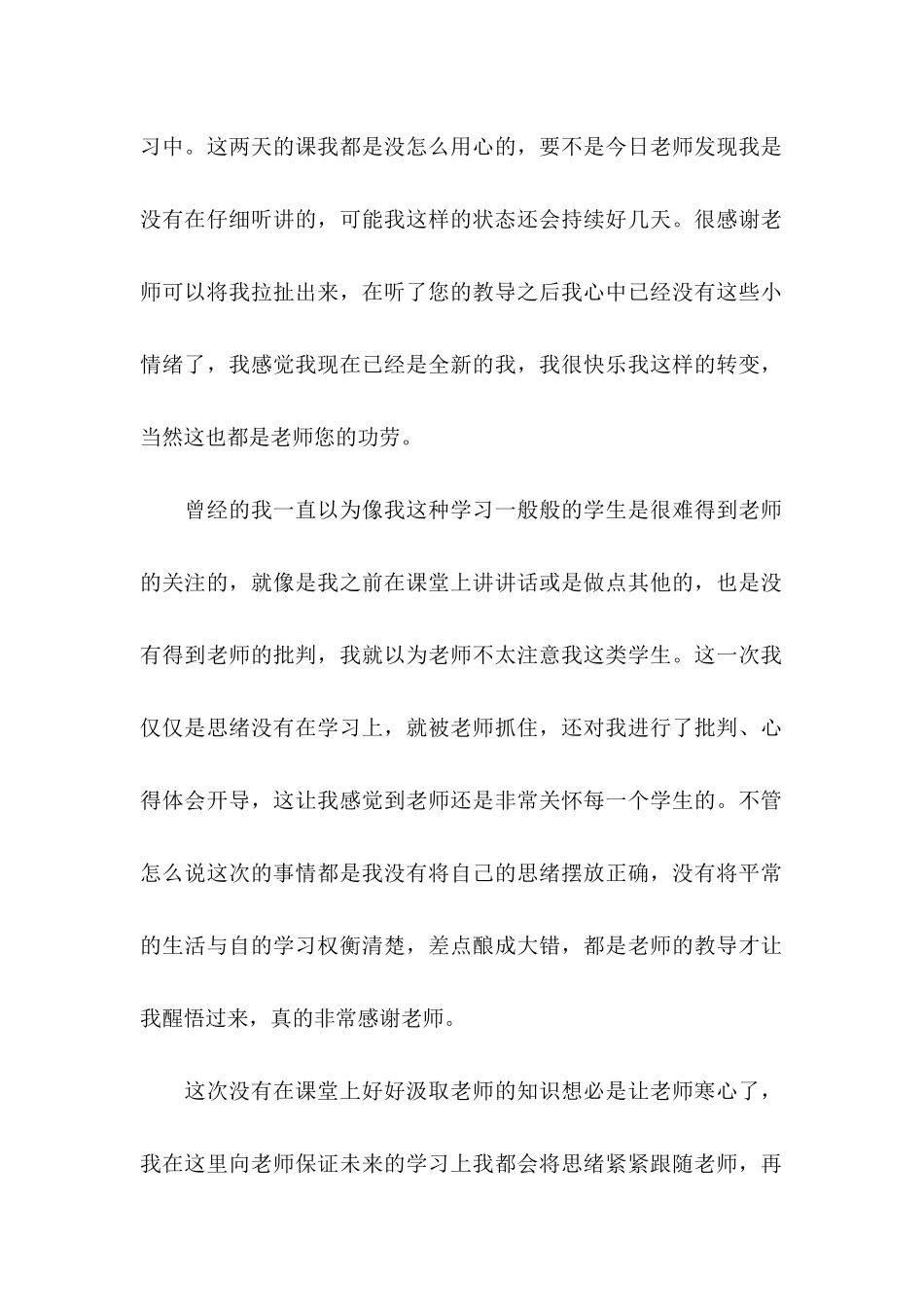 中学学生检讨书范文集合六篇_第2页