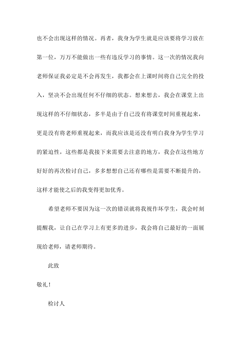 中学学生检讨书范文集合六篇_第3页