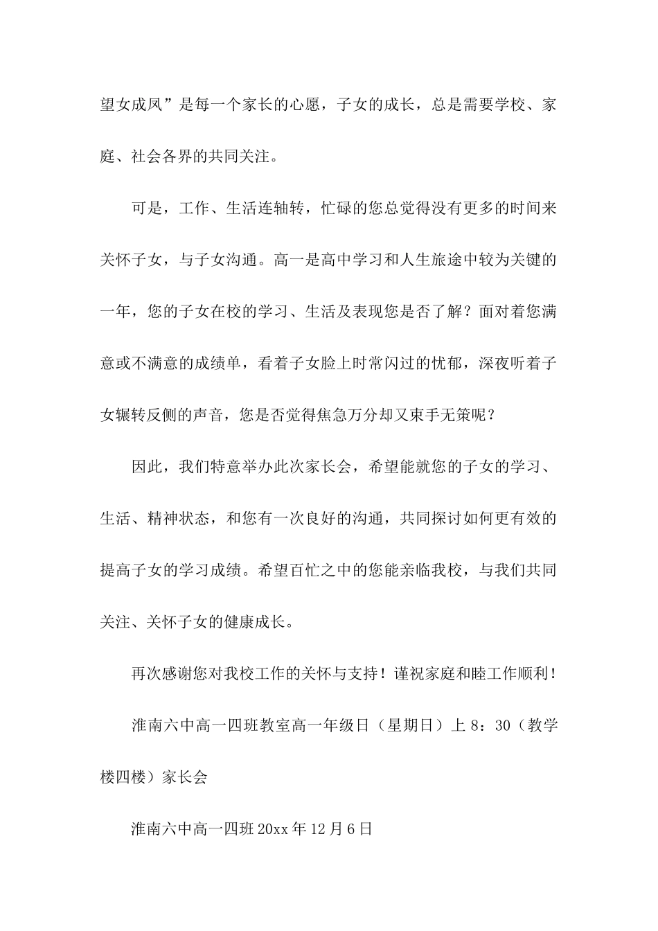 中学家长会邀请函_第2页