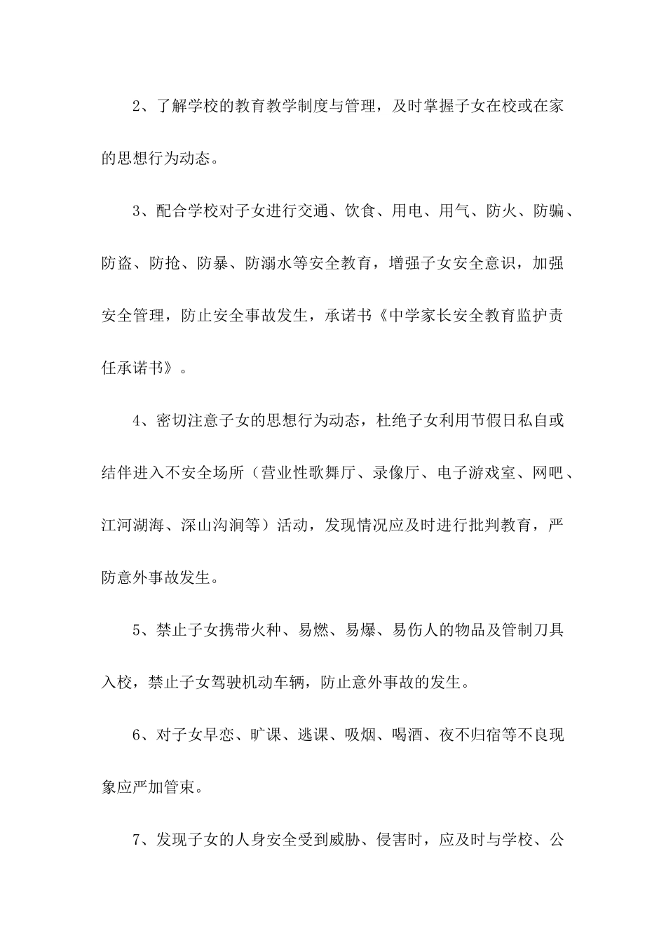 中学家长安全教育监护责任承诺书范本_第2页