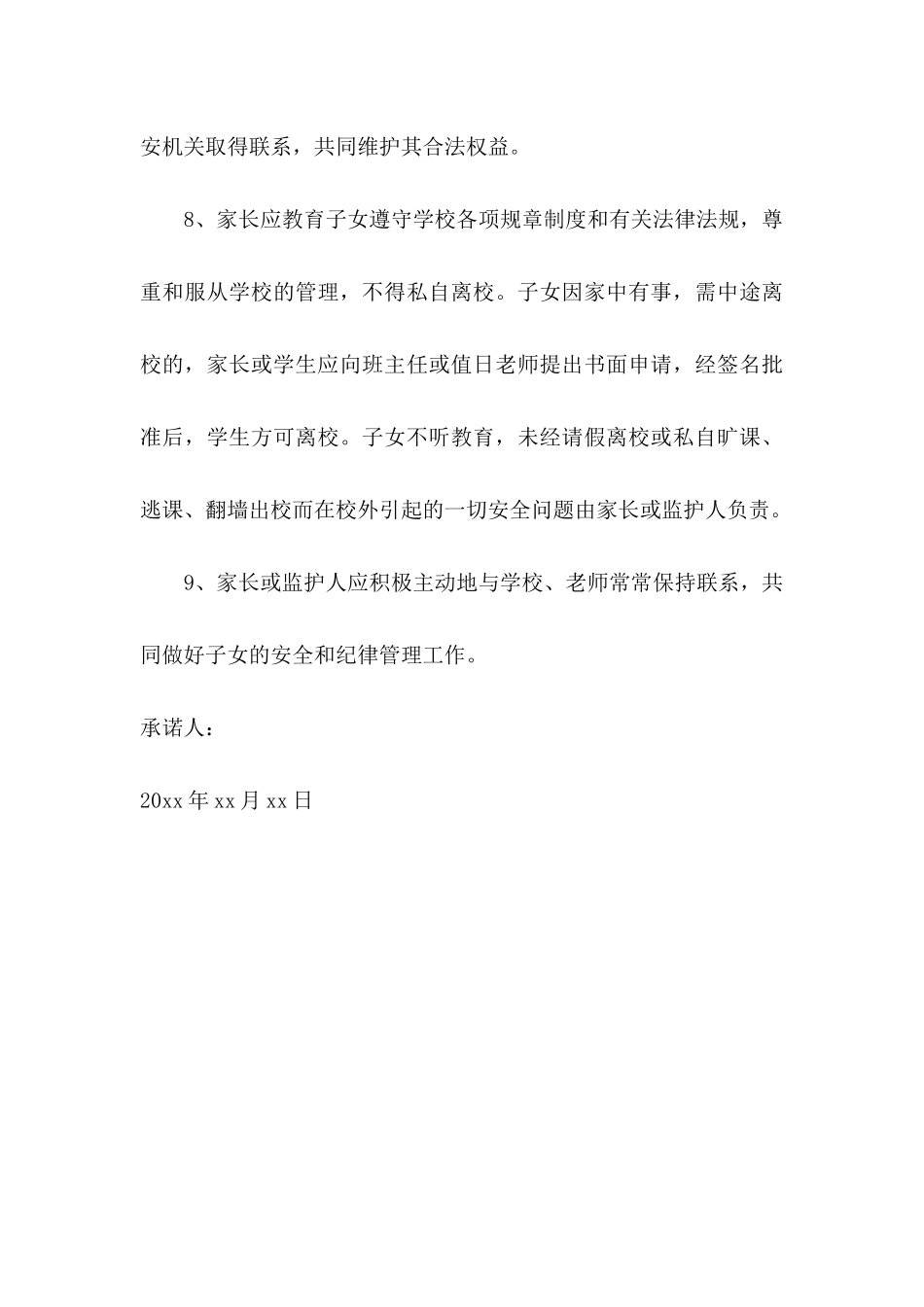 中学家长安全教育监护责任承诺书范本_第3页