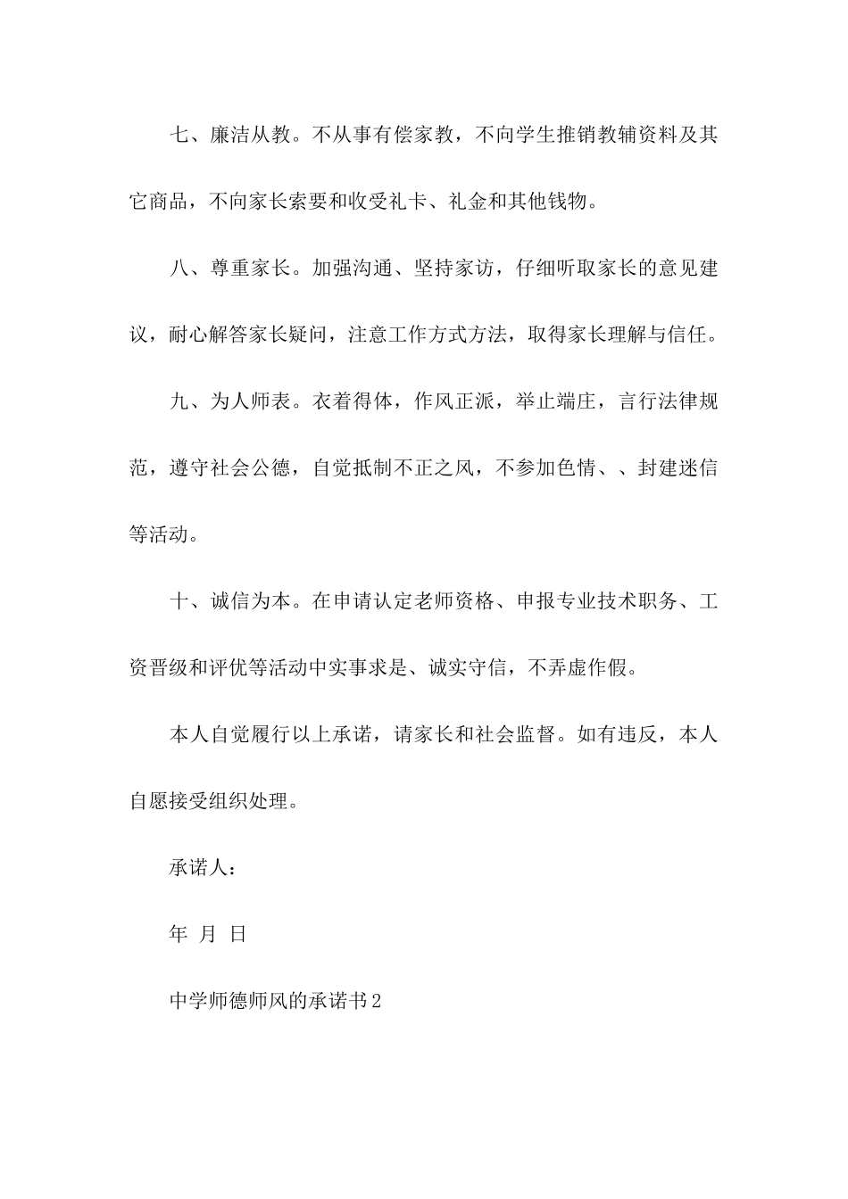 中学师德师风的承诺书_第3页