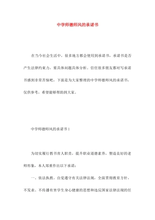 中学师德师风的承诺书
