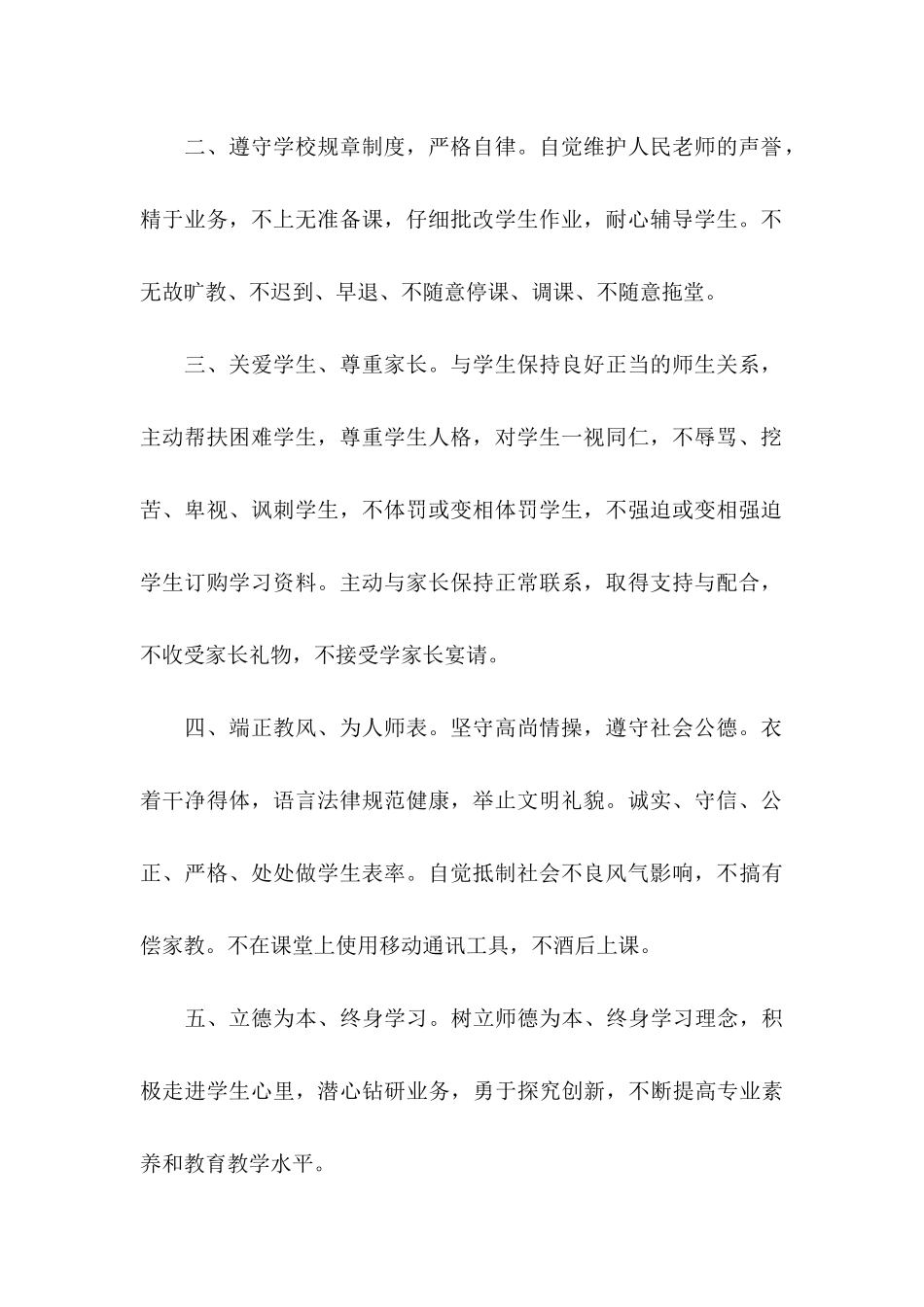中学师德师风承诺书_第2页