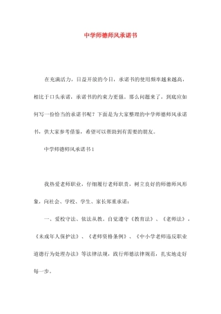 中学师德师风承诺书