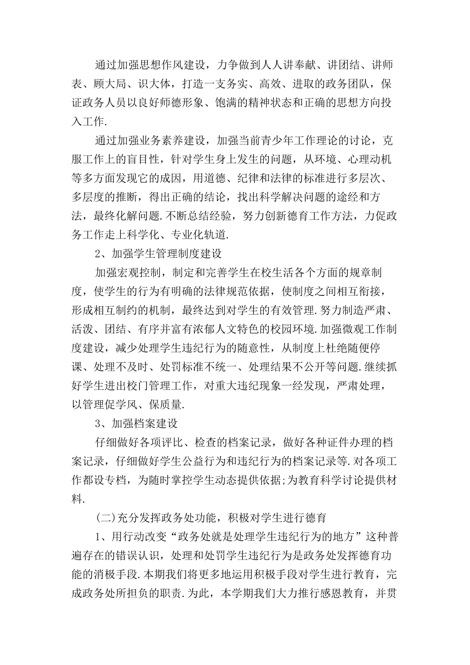 中学政务工作计划_第2页