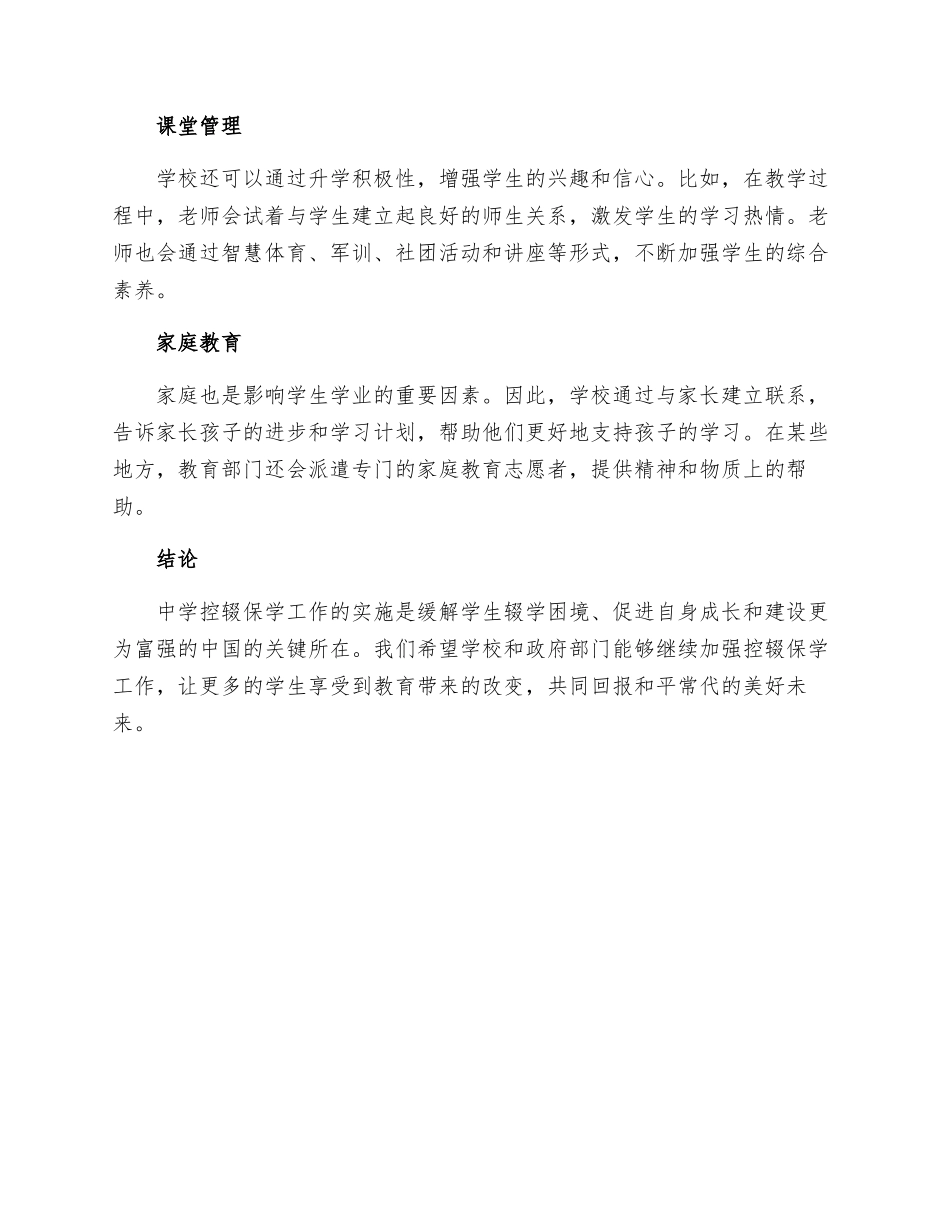 中学控辍保学工作措施_第2页