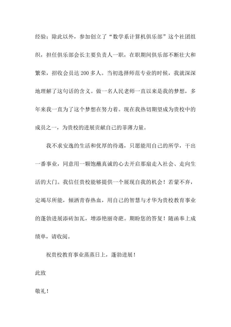 中学教师个人求职信_第3页