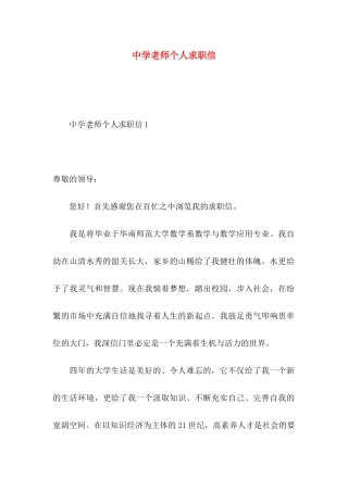 中学教师个人求职信