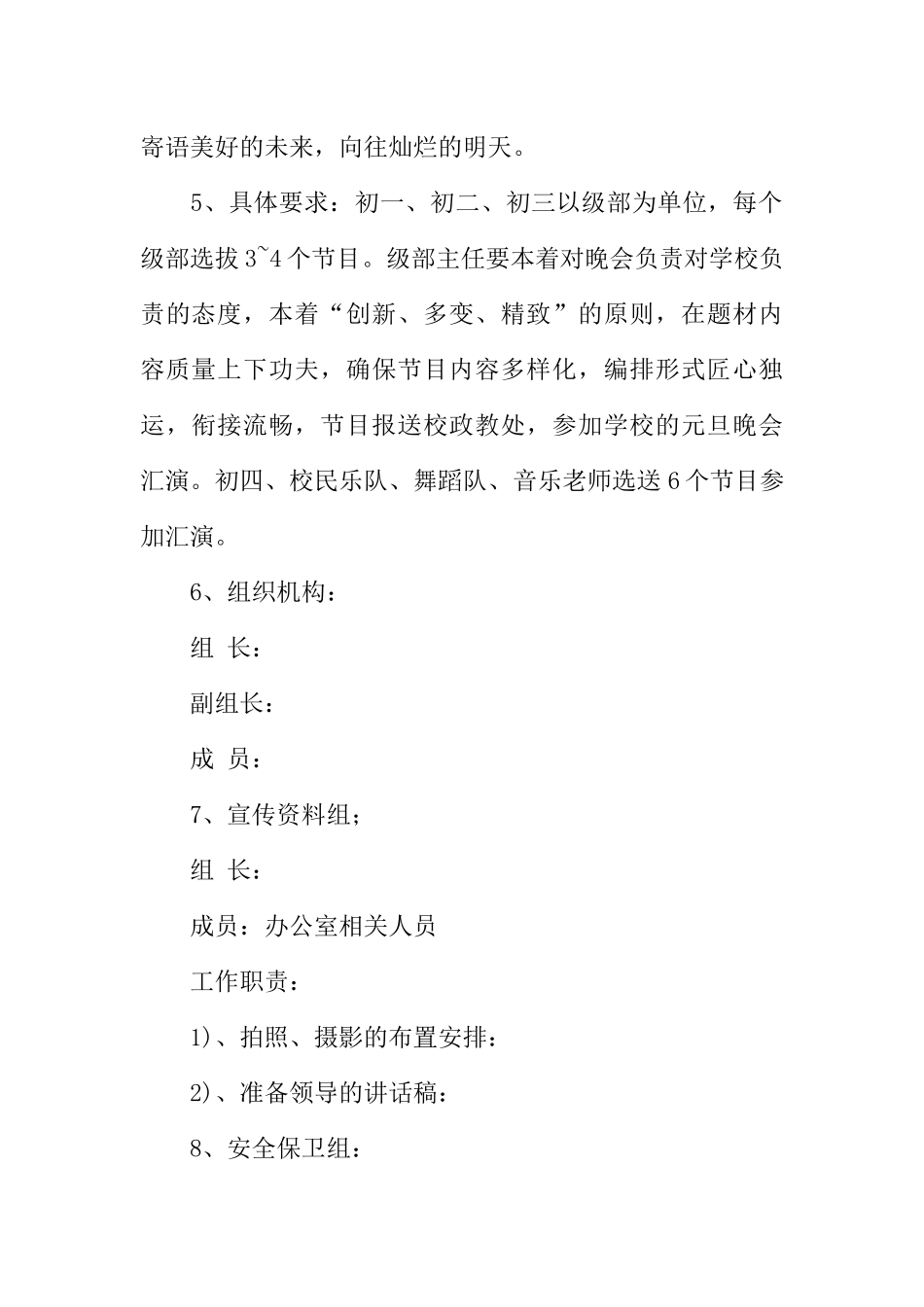 中学庆祝元旦晚会策划方案_第2页