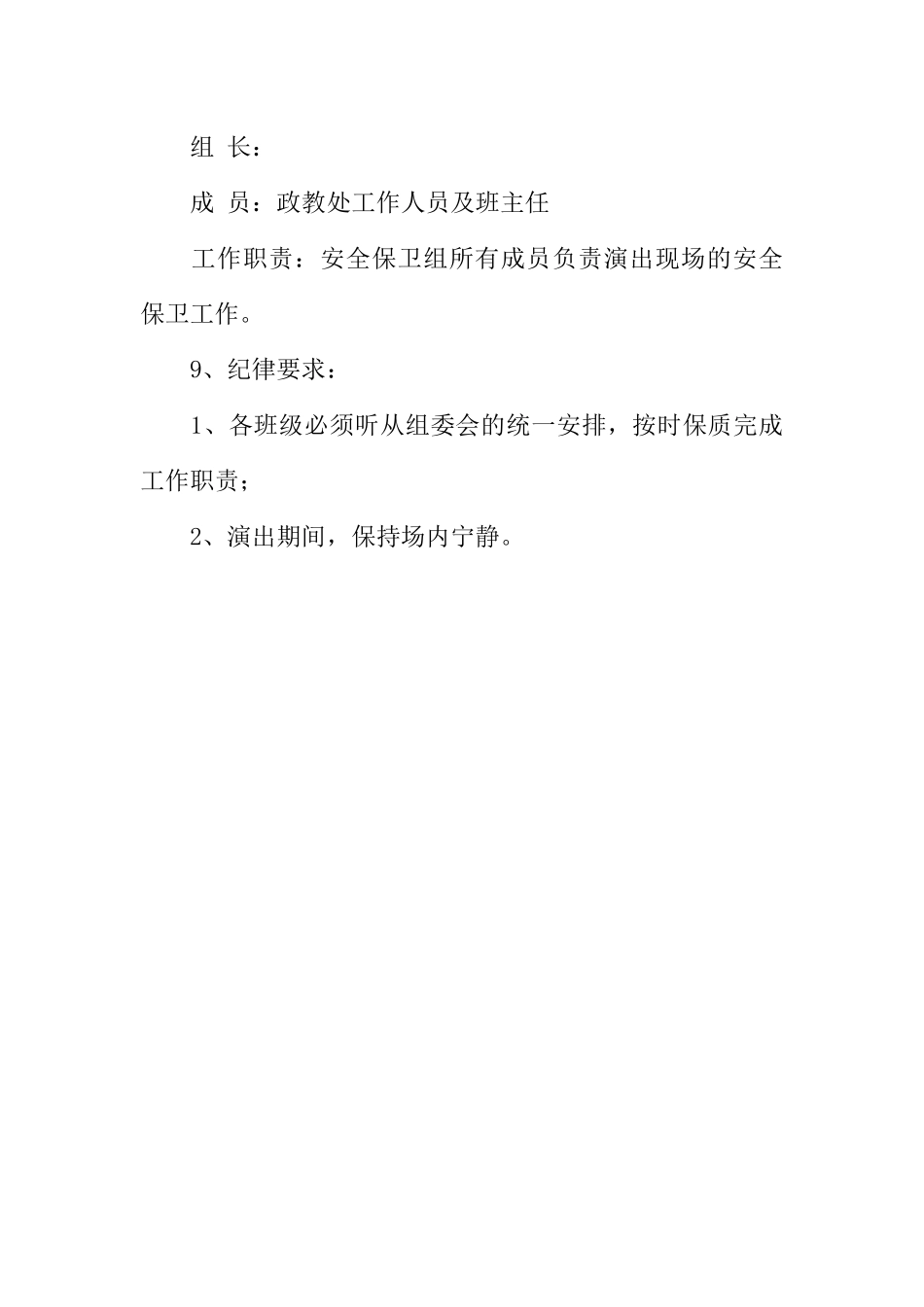 中学庆祝元旦晚会策划方案_第3页