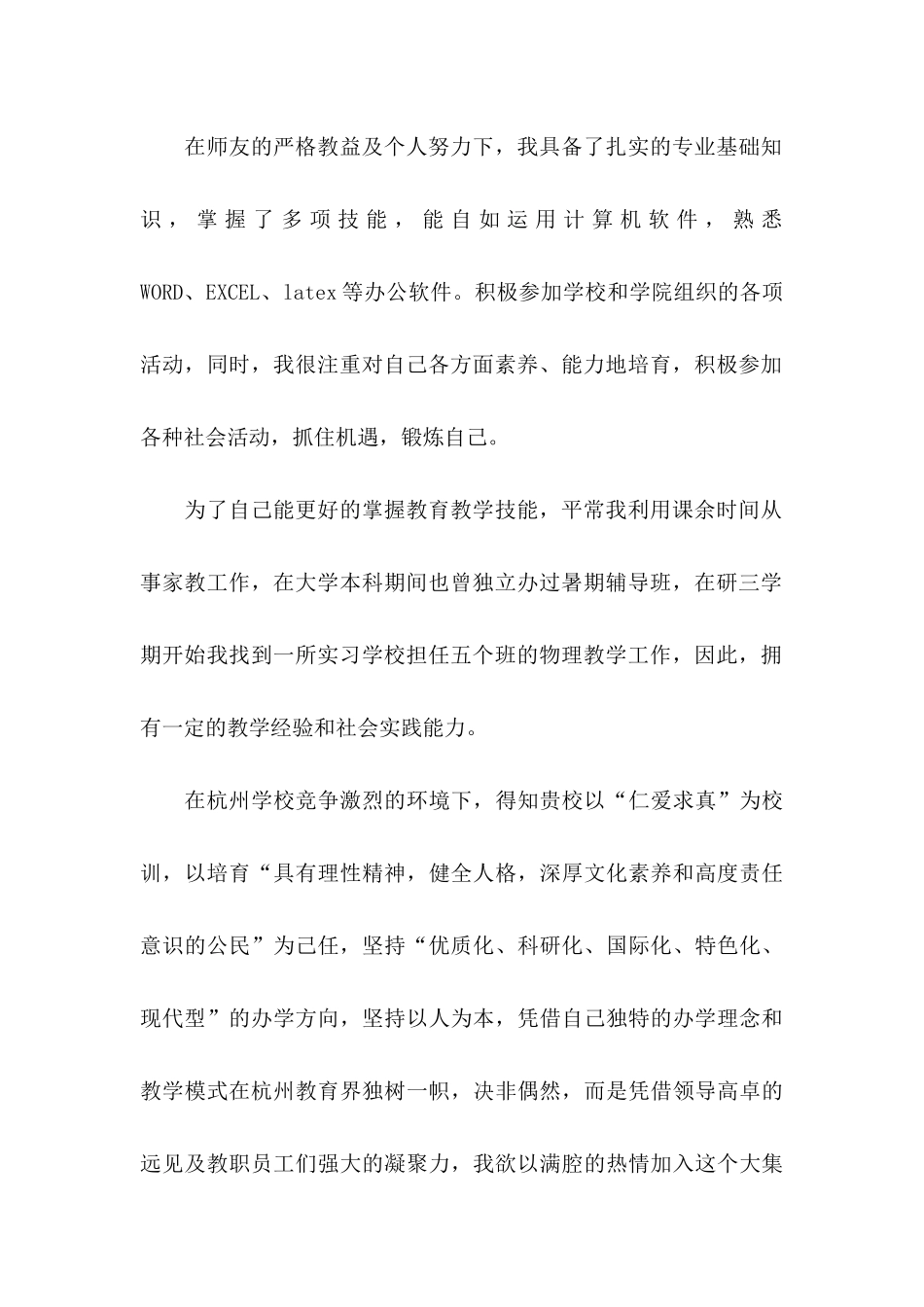 中学教师求职信 (2)_第2页