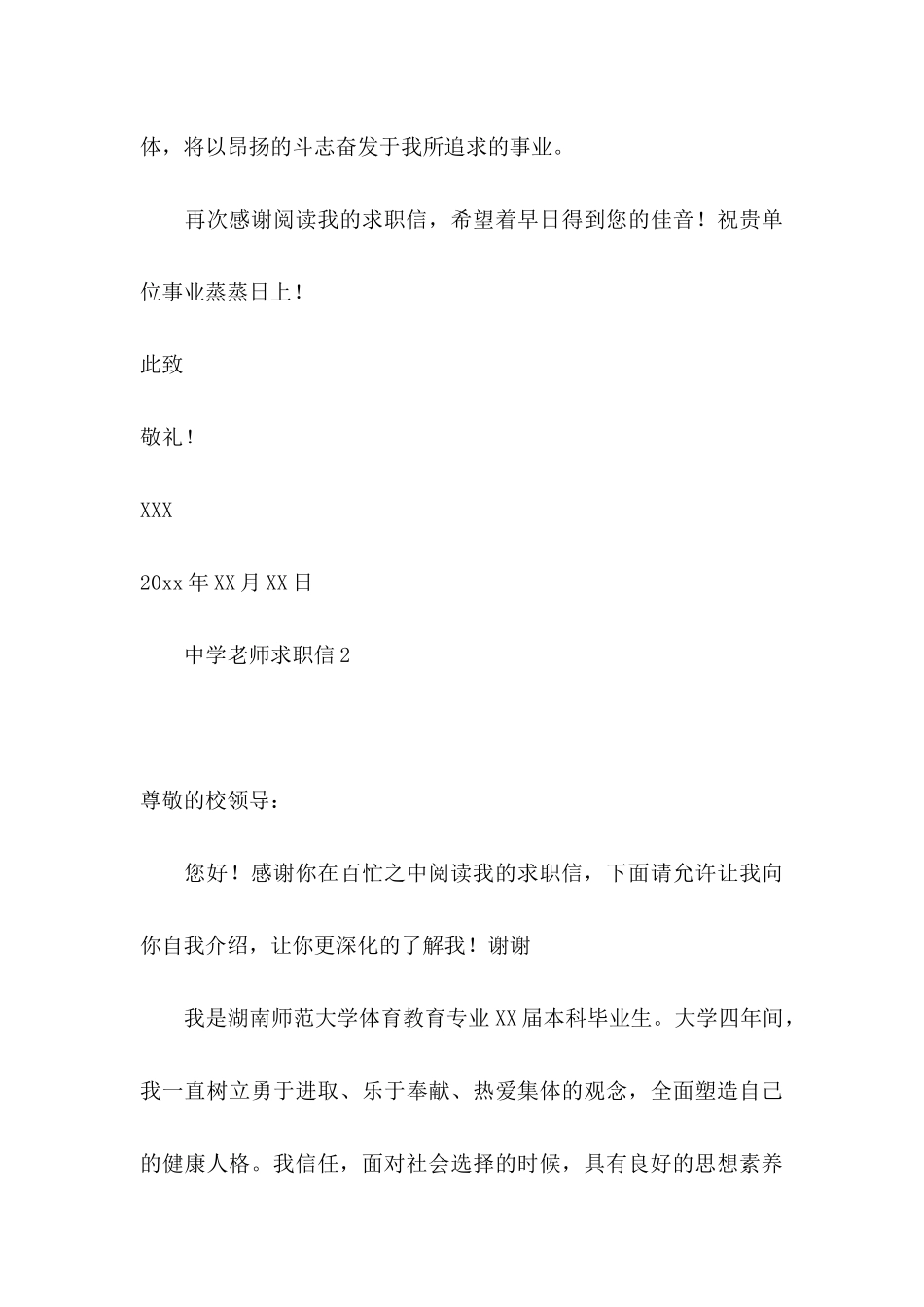 中学教师求职信 (2)_第3页