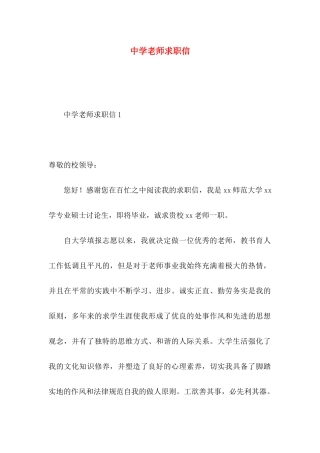 中学教师求职信 (2)
