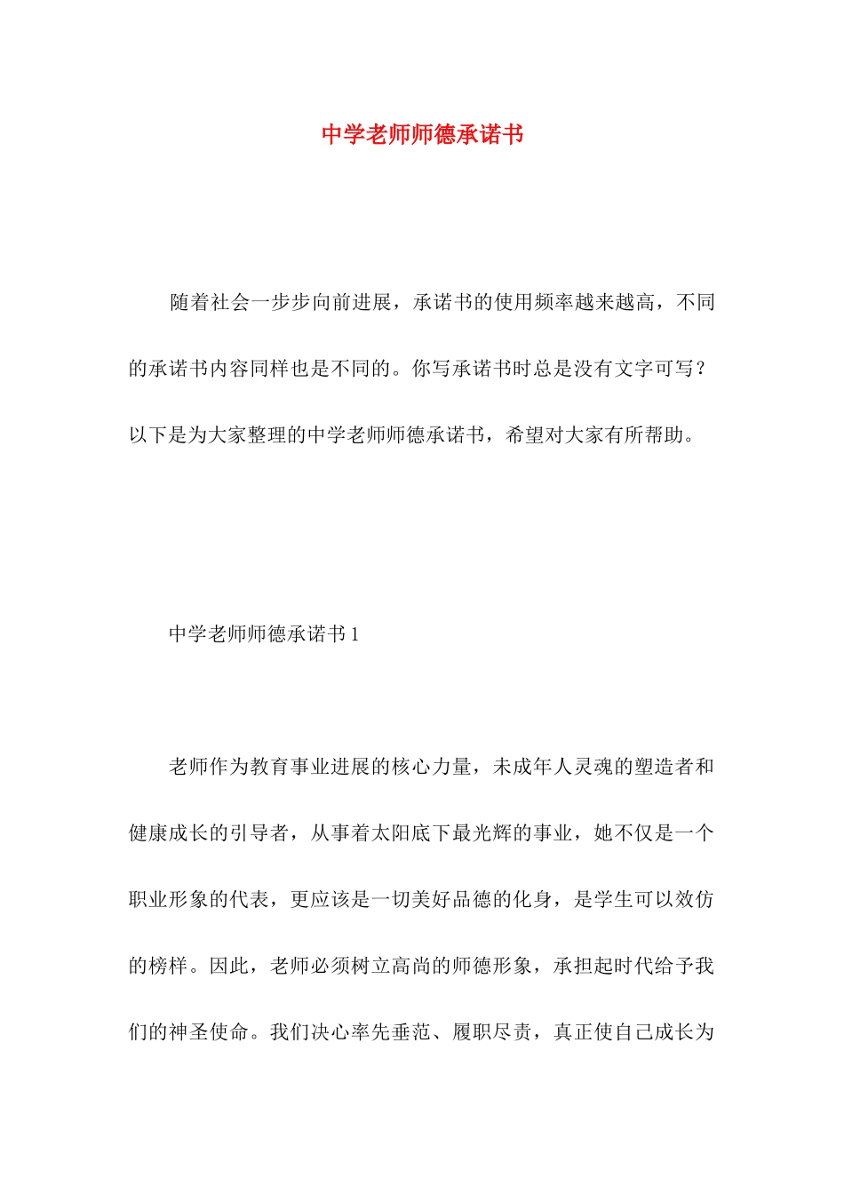 中学教师师德承诺书_第1页