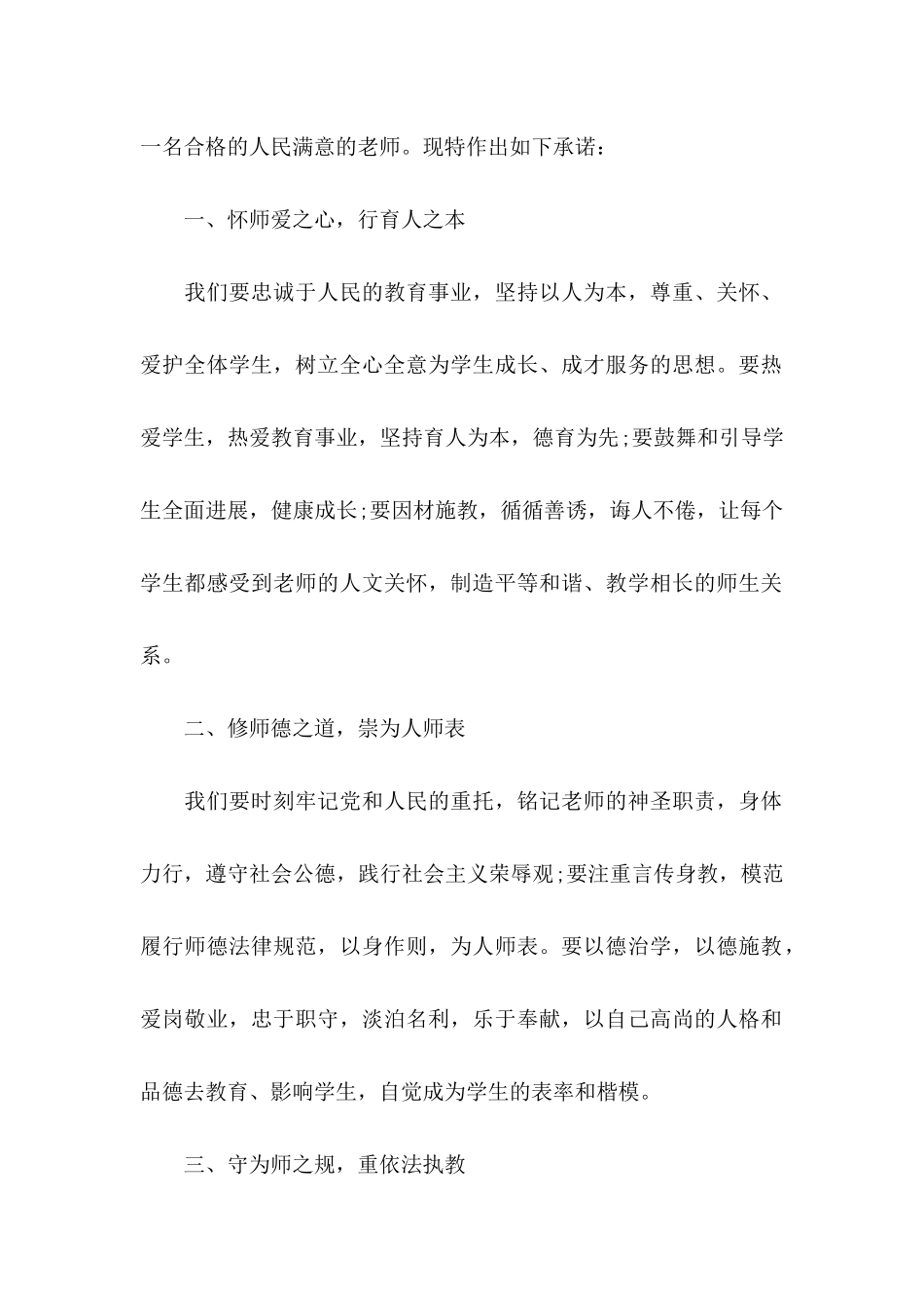 中学教师师德承诺书_第2页