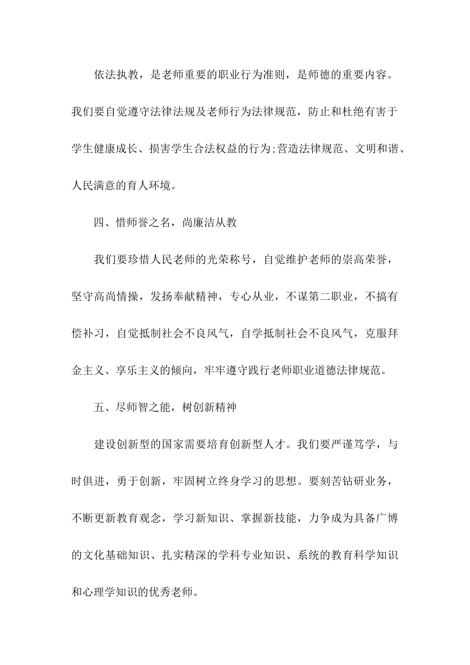 中学教师师德承诺书_第3页