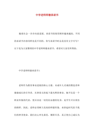 中学教师师德承诺书