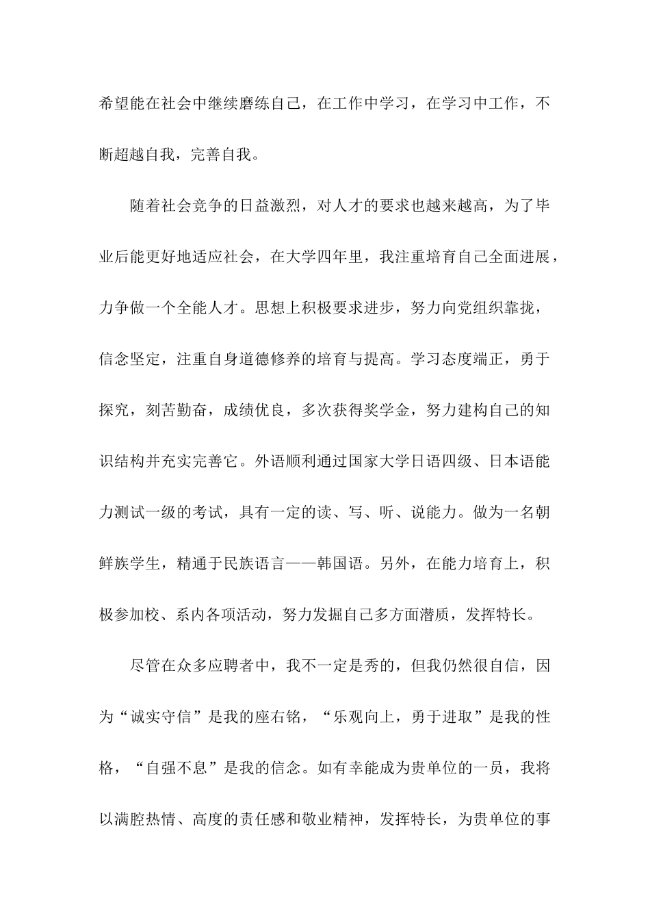 中学教师求职信 _第2页