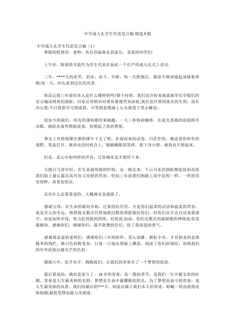 中学成人礼学生代表发言稿-精选9篇_第1页