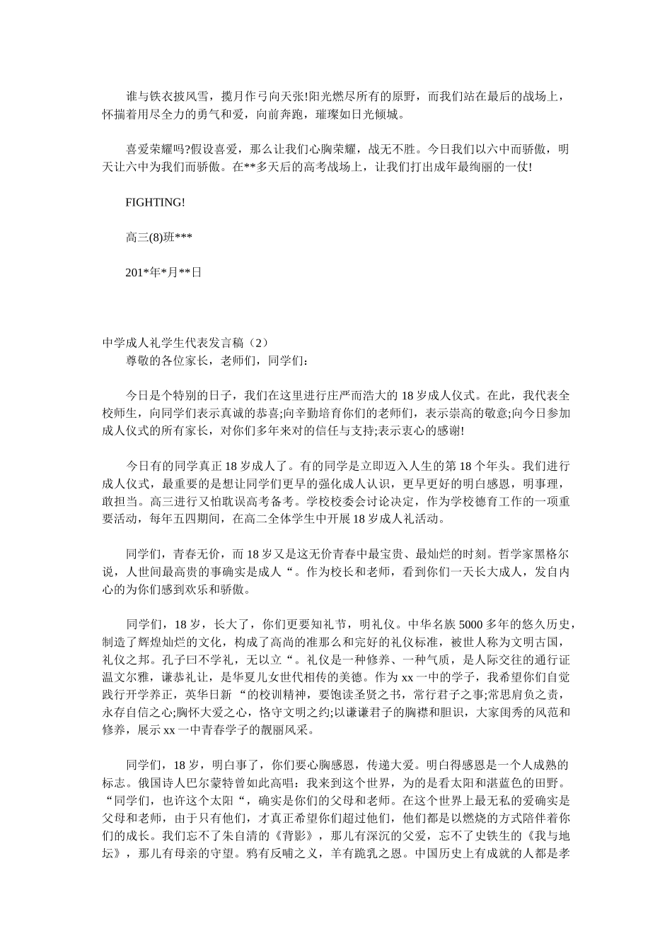 中学成人礼学生代表发言稿-精选9篇_第2页