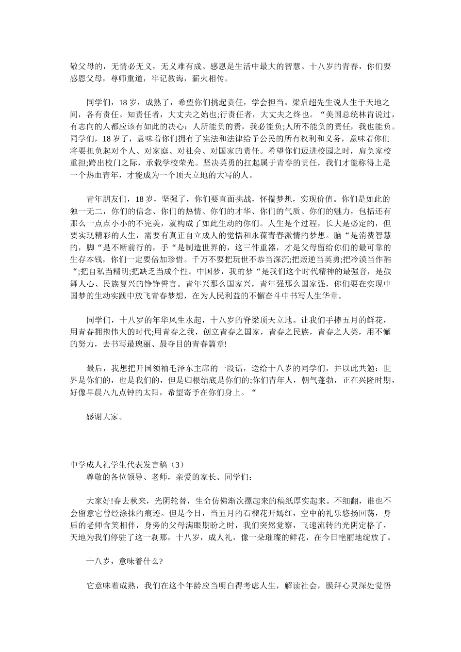 中学成人礼学生代表发言稿-精选9篇_第3页