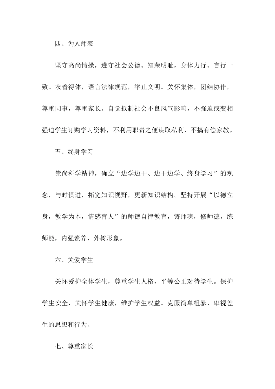 中学教师师德承诺书 _第3页