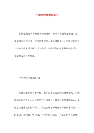 中学教师师德承诺书 