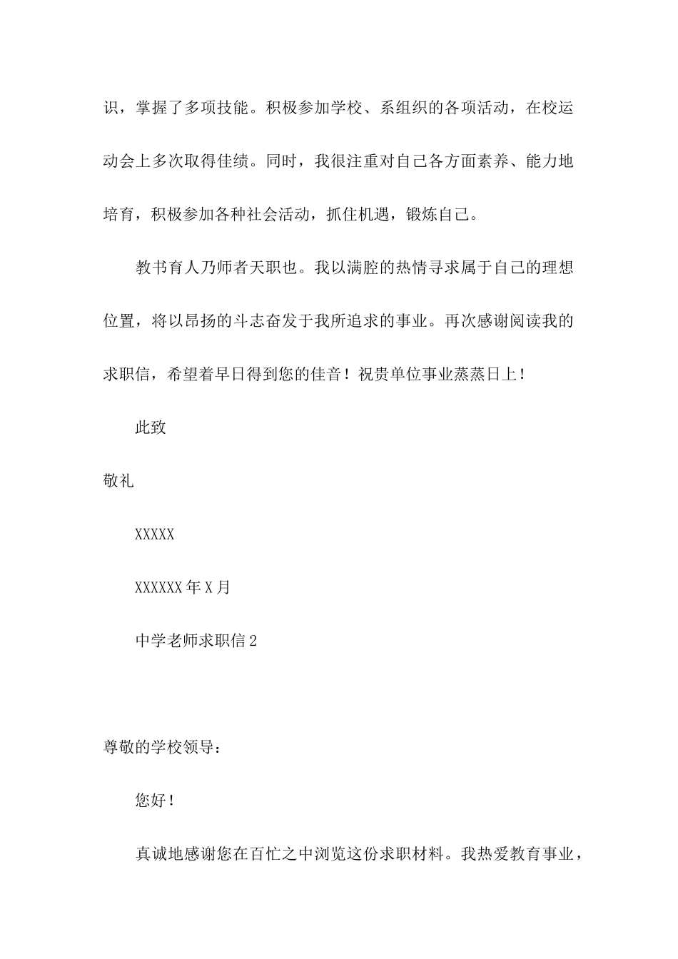 中学教师求职信_第2页
