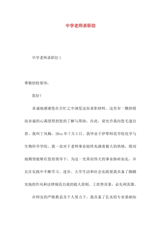 中学教师求职信