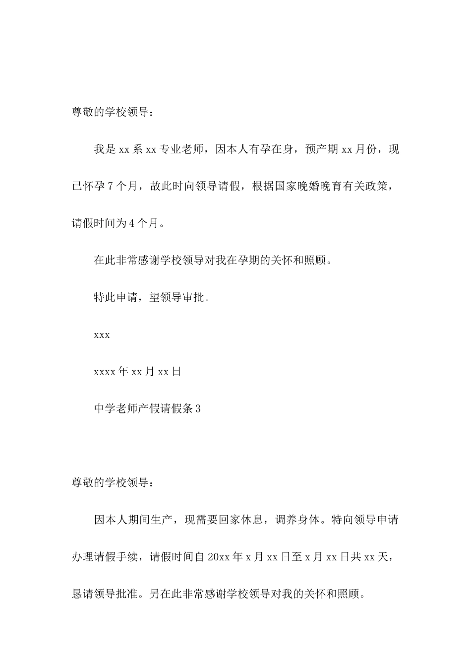 中学教师产假请假条_第2页
