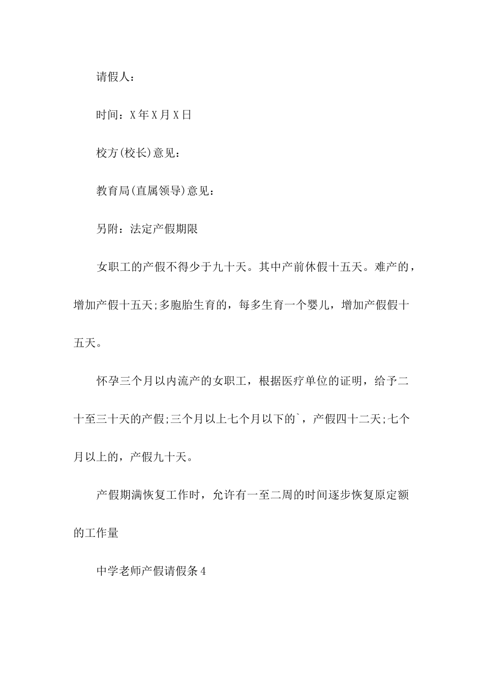 中学教师产假请假条_第3页