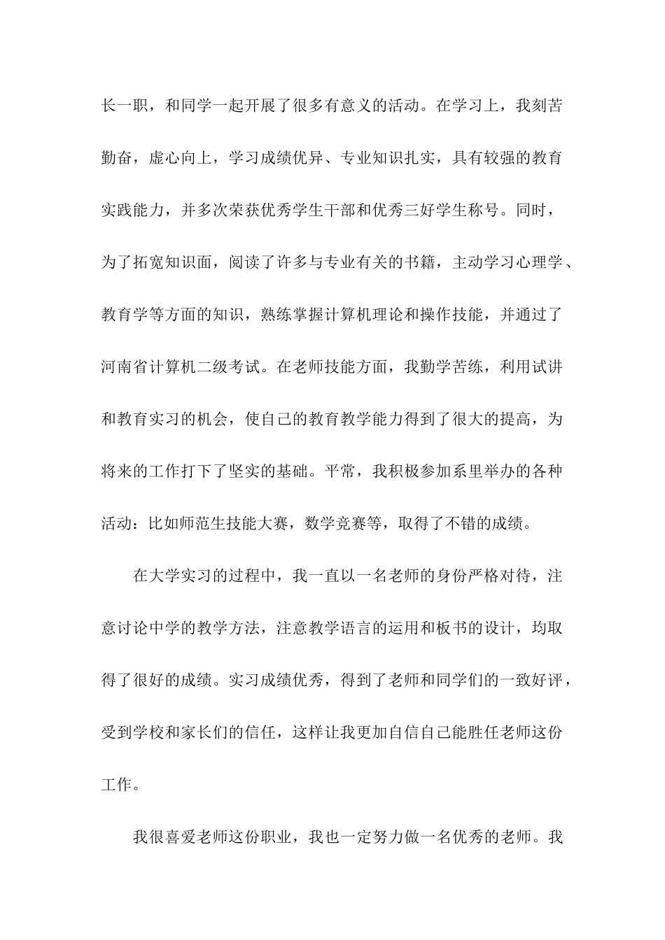 中学教师求职信7篇_第2页