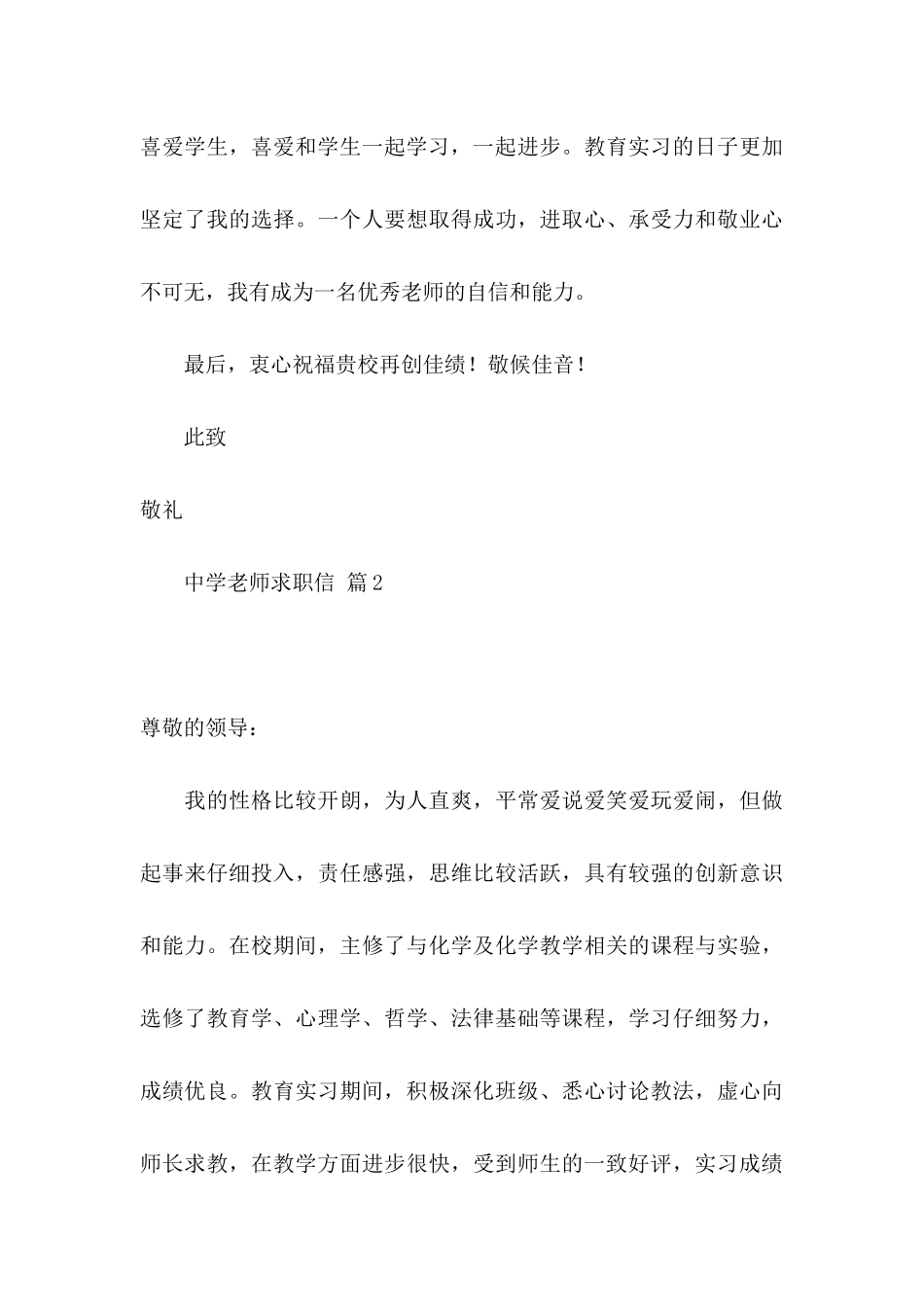 中学教师求职信7篇_第3页